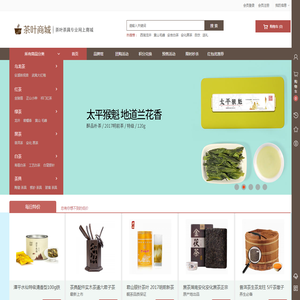 茶叶商城
