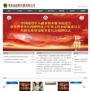 海南省航影传媒有限公司
