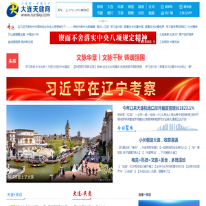大连门户网站