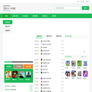 手机游戏应用