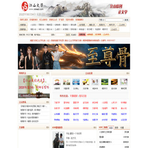 江山文学网