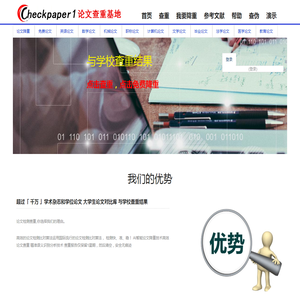 论文查重网
