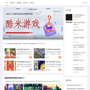 酷米游戏