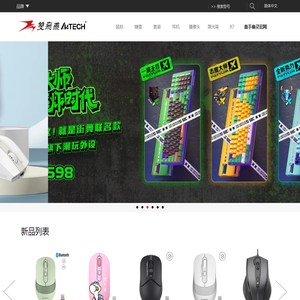 A4tech双飞燕官方网站