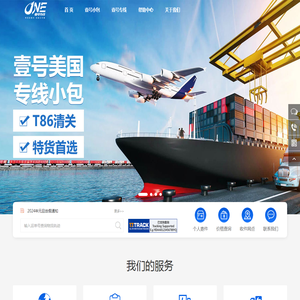 壹号专线
