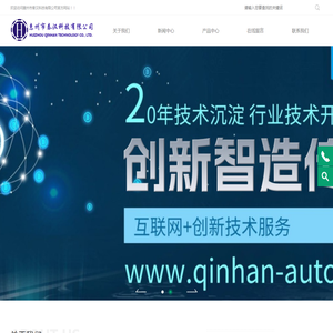 惠州市秦汉科技有限公司