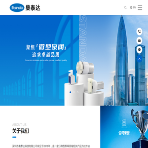 深圳桑泰达