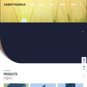 北京君明天下科技有限公司