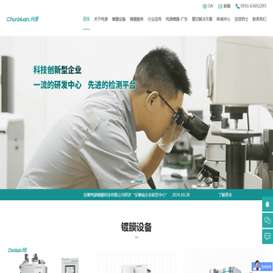 安徽纯源镀膜科技有限公司