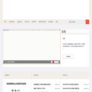 景德镇陶瓷山水画研究院