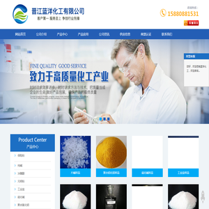 污水处理化学品