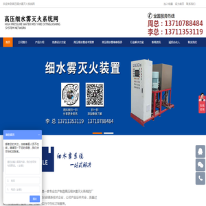 高压细水雾