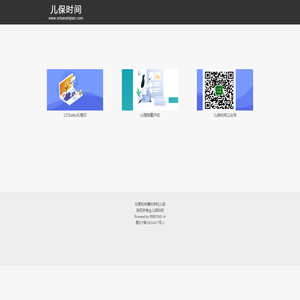 儿保时间