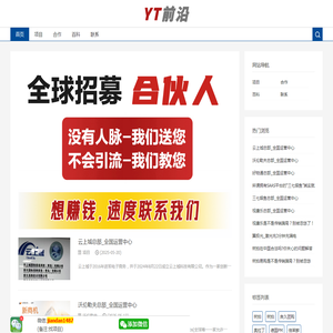 YT前沿