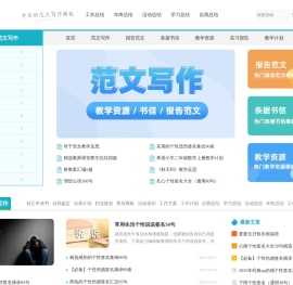 实用范文写作大全