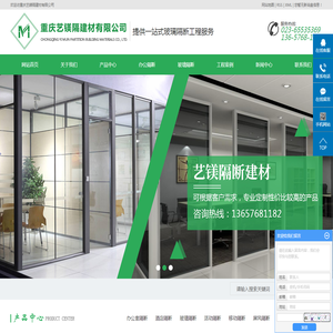 重庆艺镁隔建材有限公司