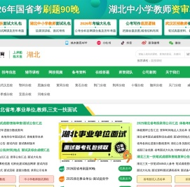 湖北省人事考试网