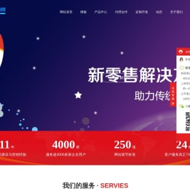 全站推网站建设