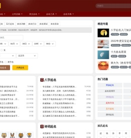 佳名起名网