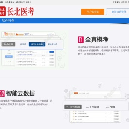 长北题库做题室