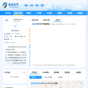 杭州天气预报,杭州7天天气预报,杭州14天天气预报,杭州天气查询