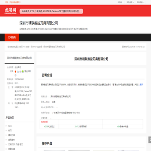 深圳市精联数控刀具有限公司