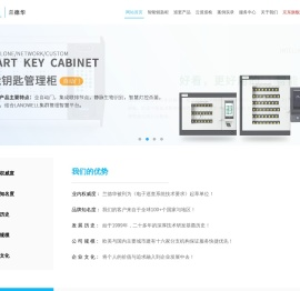 兰德华智能钥匙柜