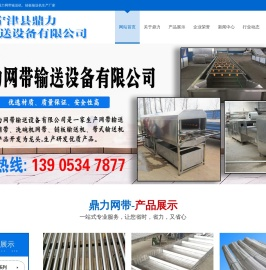 网带输送机