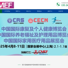 2025CMEF上海医疗展