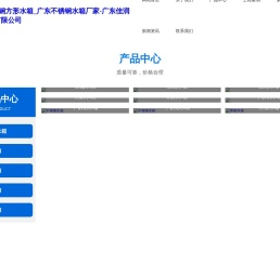 佛山不锈钢方形水箱
