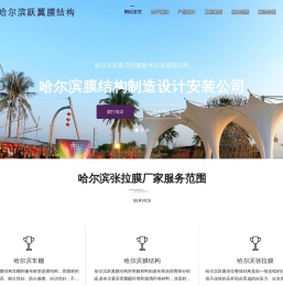 哈尔滨膜结构