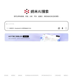 纳米AI搜索