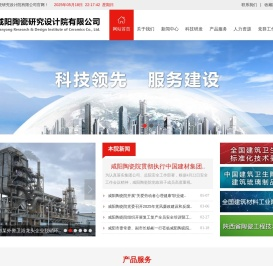 咸阳陶瓷研究设计院有限公司