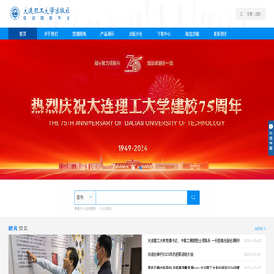 大连理工大学出版社