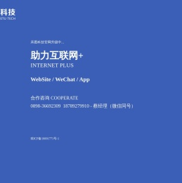 禾图科技