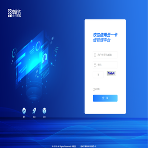 云一卡通管理平台