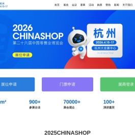 中国零售业博览会