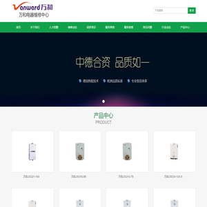 万和热水器维修