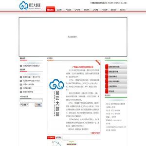 广西展云大数据科技有限公司