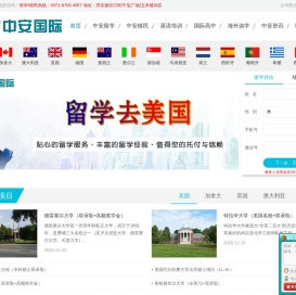 中安国际是河南省一家具有“留学
