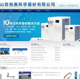 太原化验仪器