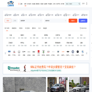 三湘车网