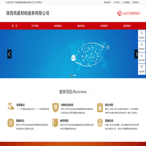 陕西鸣星财税服务有限公司