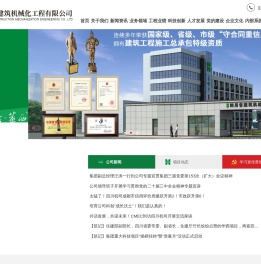 四川省建筑机械化工程有限公司