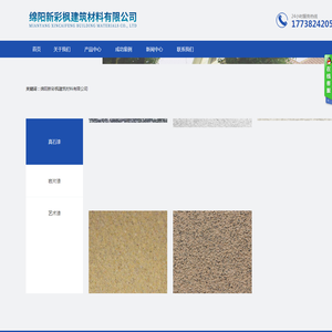 绵阳新彩枫建筑材料有限公司