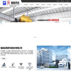 福建省闽旋科技股份有限公司,闽旋科技,旋转接头,高温旋转接头,蒸汽旋转接头,水用旋转接头