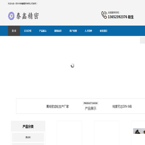 深圳市泰鑫精密有限公司