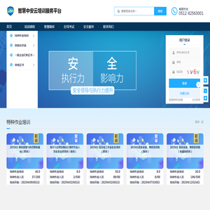 智慧中安云培训服务平台