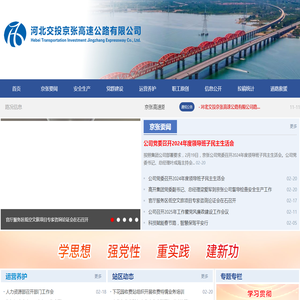 河北交投京张高速公路有限公司