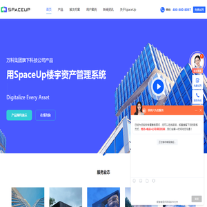 SpaceUp楼宇租赁管理系统